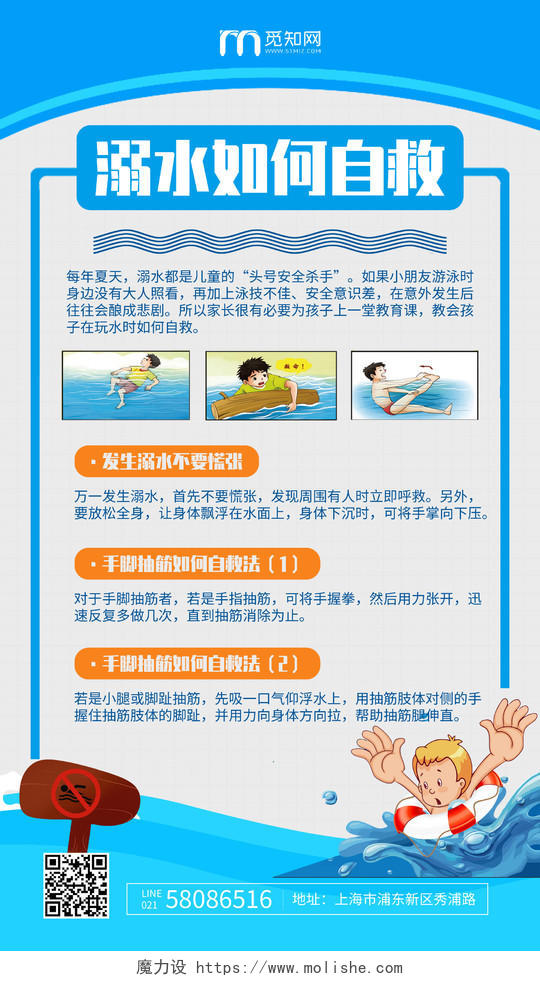 蓝色卡通溺水如何自救游泳溺水急救方法ui海报防溺水